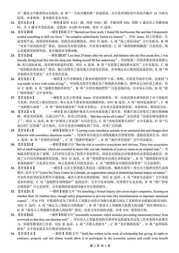 重庆名校联盟2026届高三下学期第一次联考 英语答案第2页