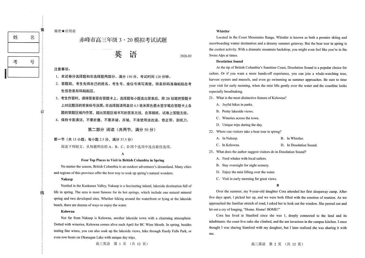赤峰市2026年高三3·20模拟测试 英语第1页