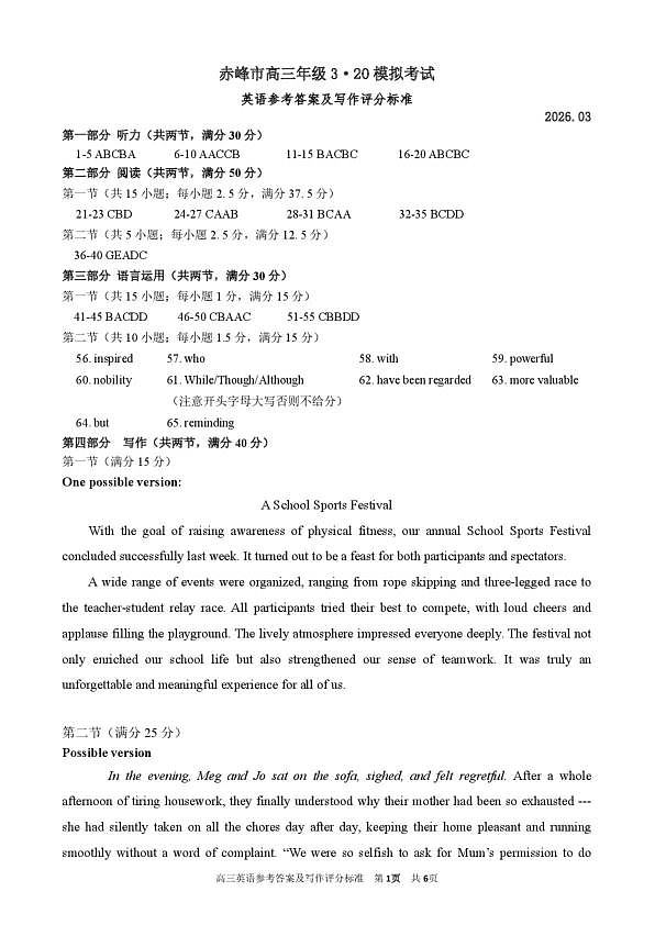 赤峰市2026年高三3·20模拟测试 英语答案第1页