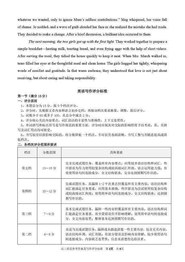 赤峰市2026年高三3·20模拟测试 英语答案第2页
