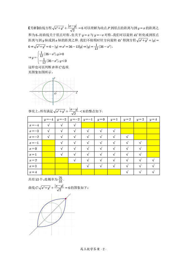 湖北鄂州2026届高三下学期3月质检数学答案第2页