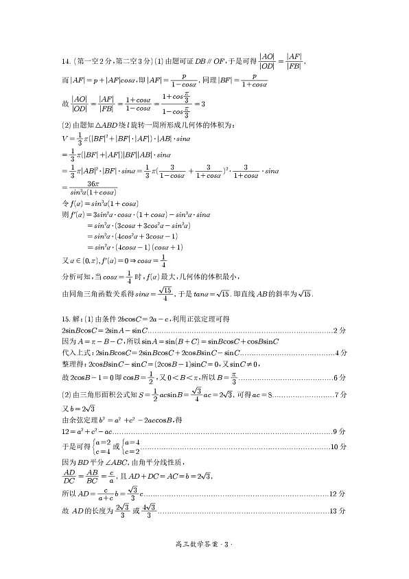 湖北鄂州2026届高三下学期3月质检数学答案第3页