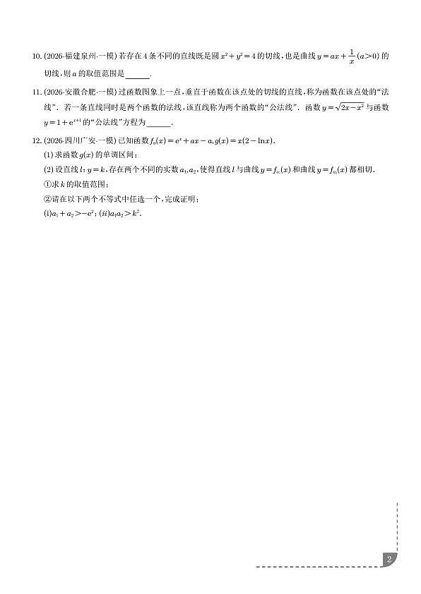 导数及其应用（6大考点）（全国通用）（学生版）第2页