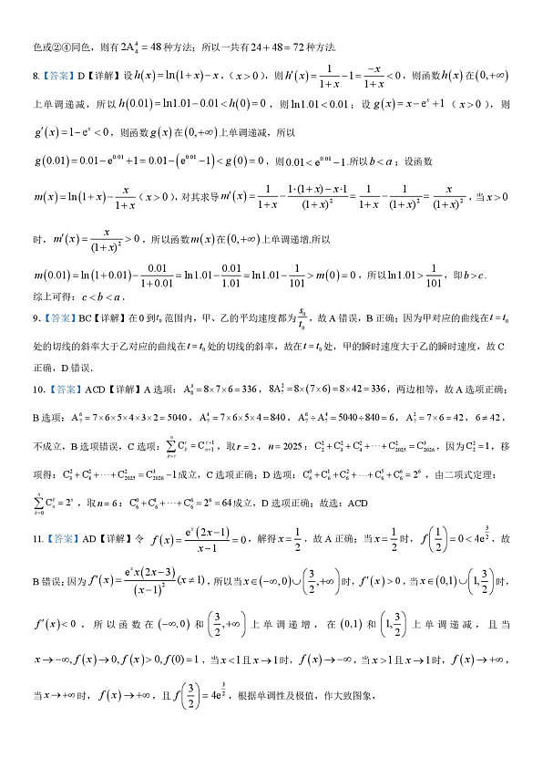 福州高级中学2025-2026学年高二3月阶段考试数学学科详答第2页