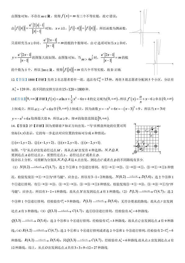 福州高级中学2025-2026学年高二3月阶段考试数学学科详答第3页