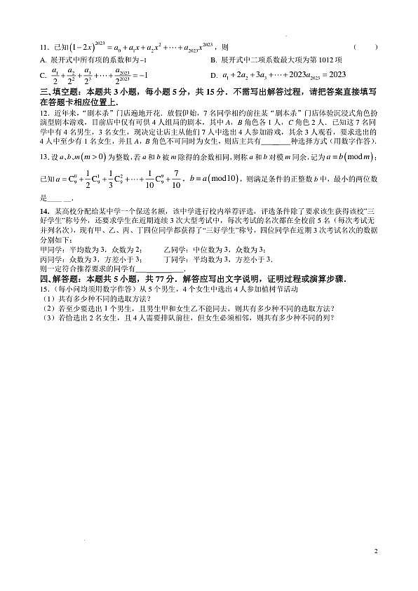 江苏省镇江市扬中市第二高级中学2025-2026第二学期高二数学周练4（学生版）第2页
