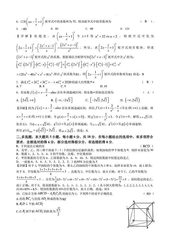 江苏省镇江市扬中市第二高级中学2025-2026第二学期高二数学周练4（教师版）第2页