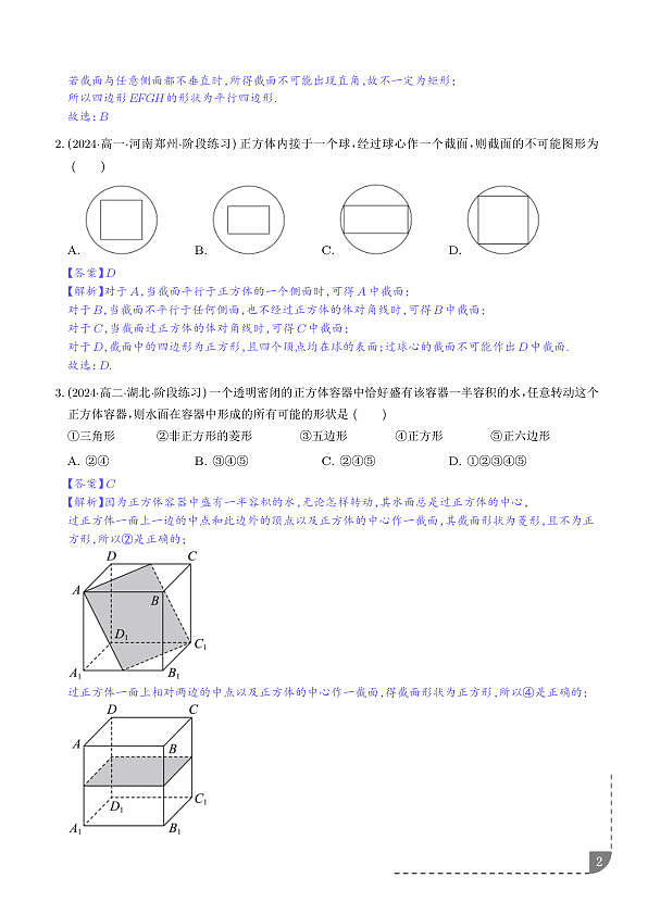 立体几何中的截面问题 （六大题型）（解析版）第2页