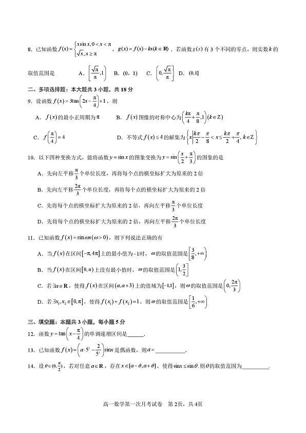 江西九江一中2025-2026学年高一下第一次月考数学卷第2页