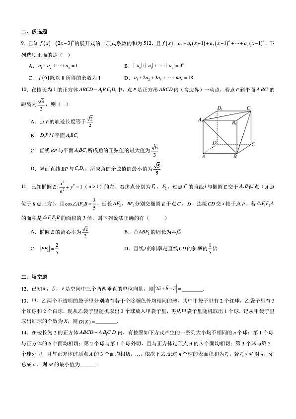 杭州学军中学2025学年高二(下)数学周末练4第2页