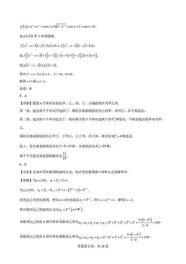 杭州学军中学2025学年高二（下）数学周末练（4）参考答案第2页