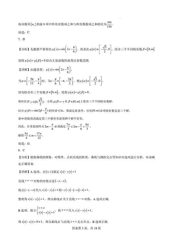 杭州学军中学2025学年高二（下）数学周末练（4）参考答案第3页