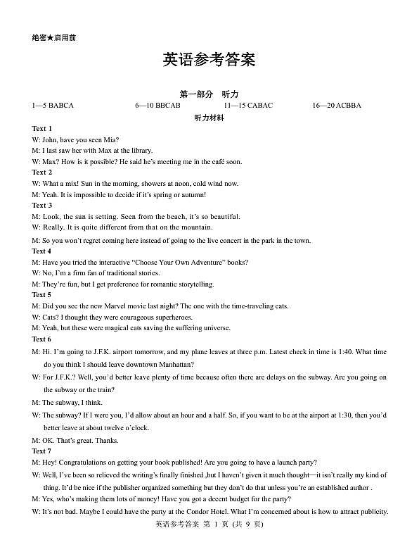 名校教研联盟2025届高三12月联考 英语参考答案.pdf第1页