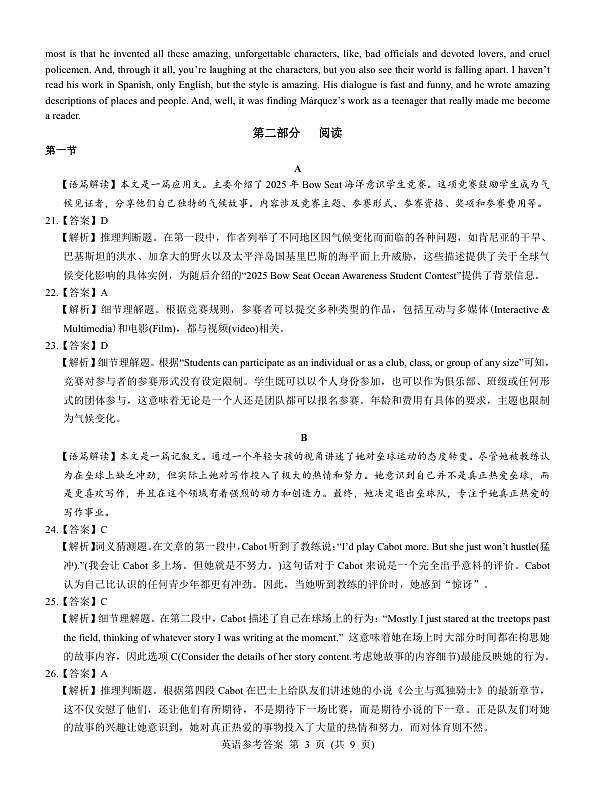 名校教研联盟2025届高三12月联考 英语参考答案.pdf第3页