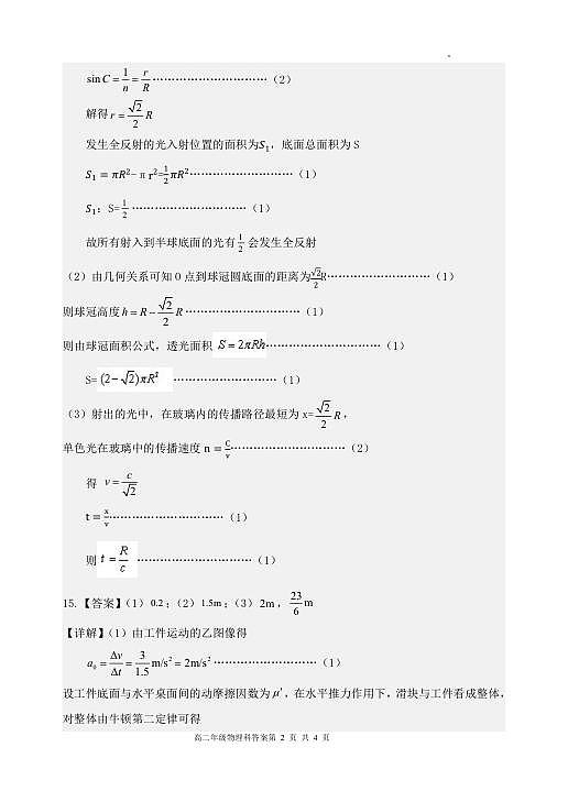 辽宁省实验中学联考2023-2024学年度下学期高二期末物理答案第2页