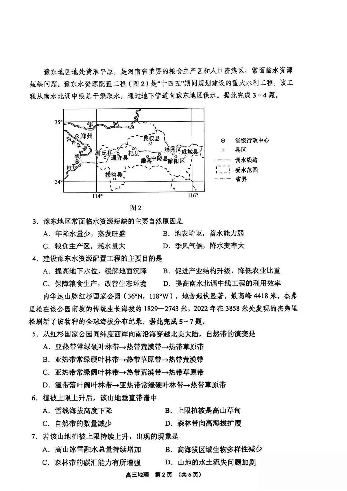 海南省（海南中学、海口一中、文昌中学、嘉积中学）2026届高三下学期3月联考地理试卷第2页