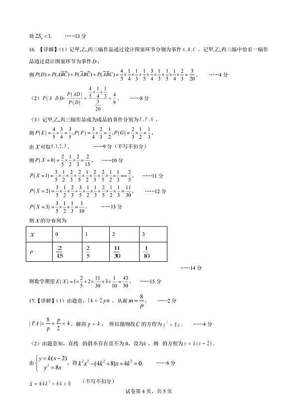 （海南中学、海口一中、文昌中学、嘉积中学）2026届高三下学期3月联考 数学答案第2页