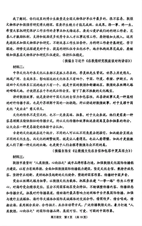 （海南中学、海口一中、文昌中学、嘉积中学）2026届高三下学期3月联考 语文第2页