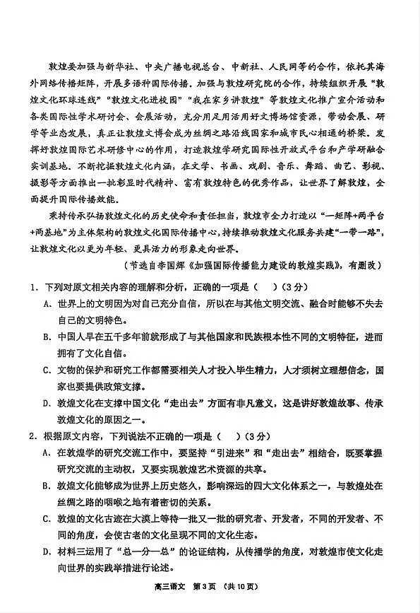 （海南中学、海口一中、文昌中学、嘉积中学）2026届高三下学期3月联考 语文第3页