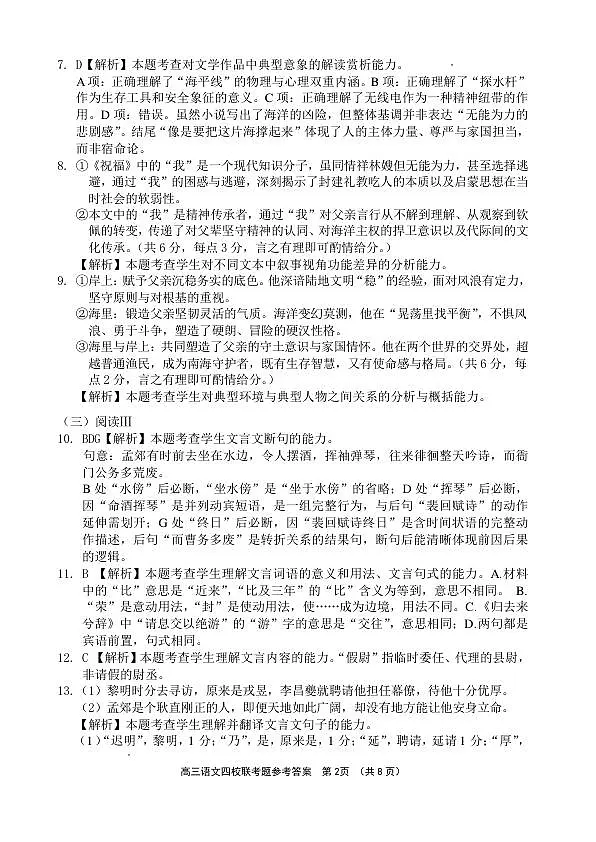 （海南中学、海口一中、文昌中学、嘉积中学）2026届高三下学期3月联考 语文答案第2页