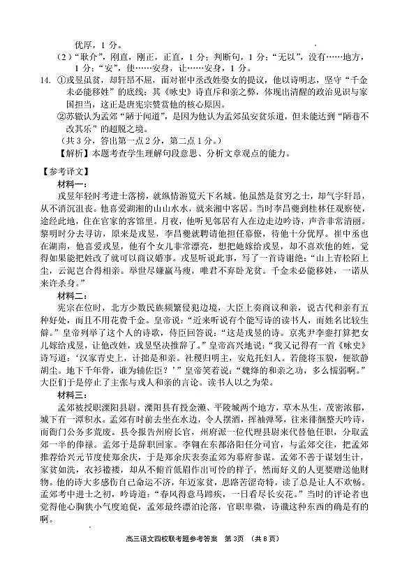 （海南中学、海口一中、文昌中学、嘉积中学）2026届高三下学期3月联考 语文答案第3页