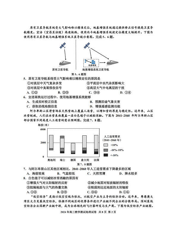 地理卷-2412嘉兴一模第2页