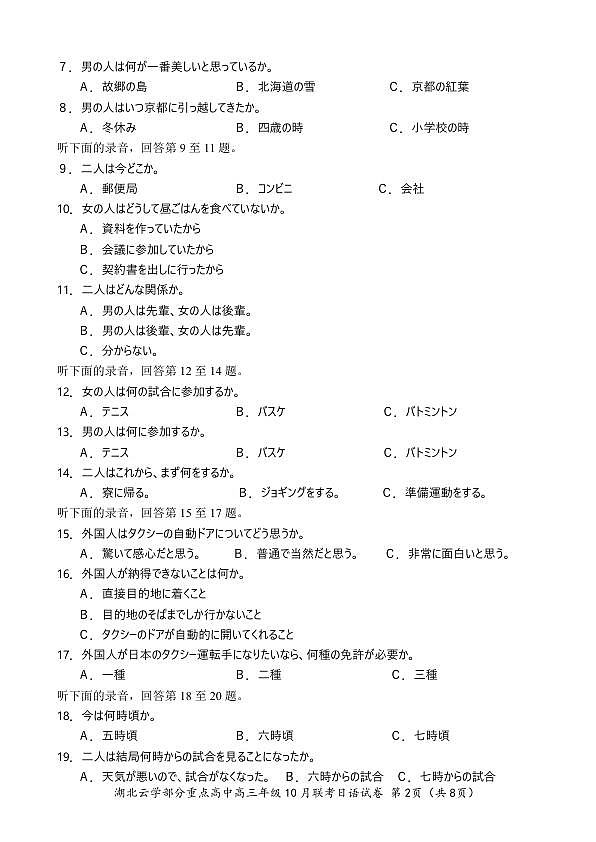 2024年湖北云学部分重点高中联盟高三年级10月联考日语试题第2页