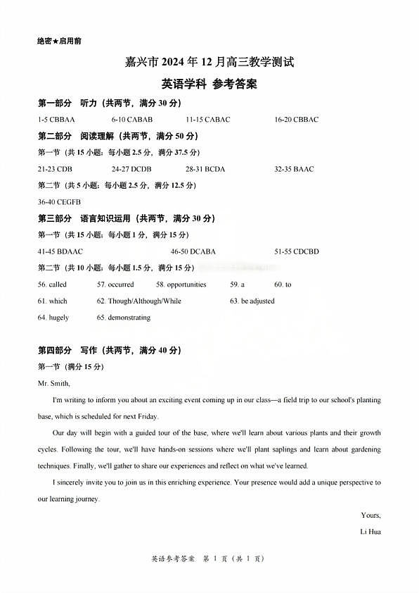 浙江省2025届高三嘉兴一模英语答案第1页