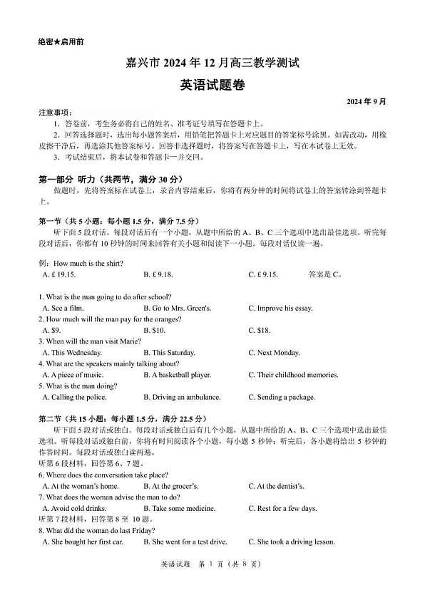 浙江省2025届高三嘉兴一模英语试题第1页