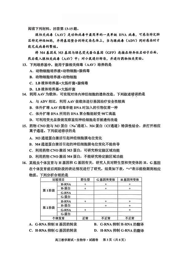 浙江省2025届高三嘉兴一模生物试题第3页