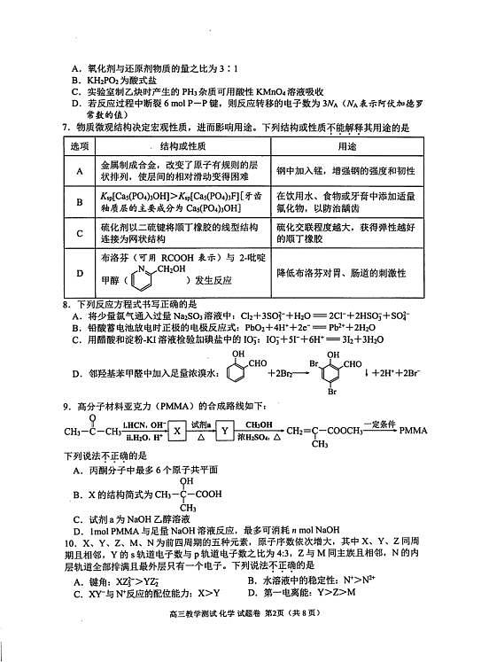 化学第2页