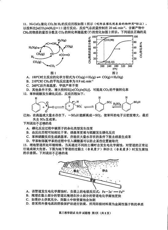 化学第3页