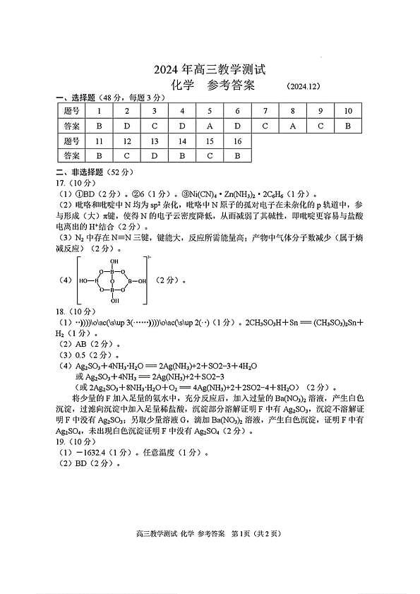化学答案第1页