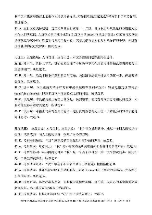2024年湖北云学部分重点高中联盟高三年级10月联考英语试题答案第3页
