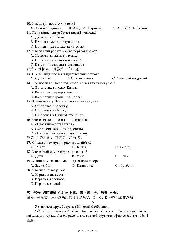 2024年湖北云学部分重点高中联盟高三年级10月联考俄语试题第2页
