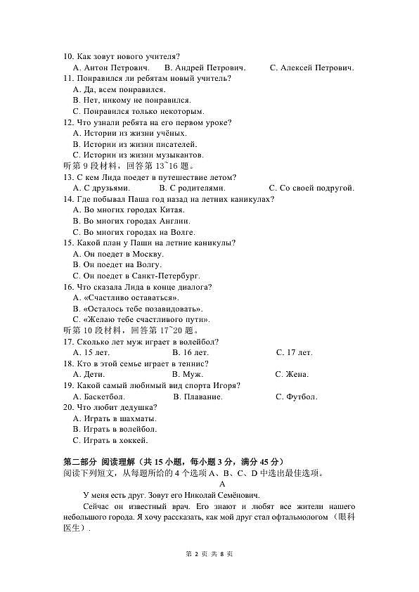 2024年湖北云学部分重点高中联盟高三年级10月联考俄语试题第2页