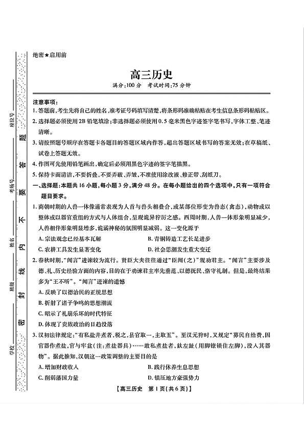 2025安徽鼎尖联盟高三11月联考-历史第1页