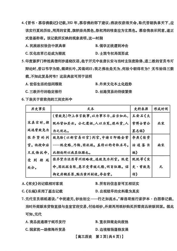 2025安徽鼎尖联盟高三11月联考-历史第2页