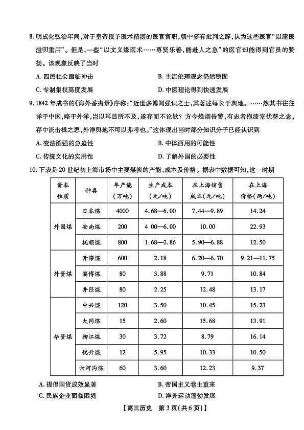 2025安徽鼎尖联盟高三11月联考-历史第3页