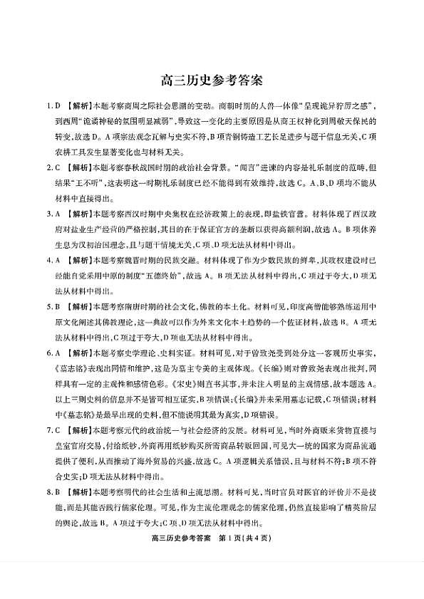 历史答案第1页