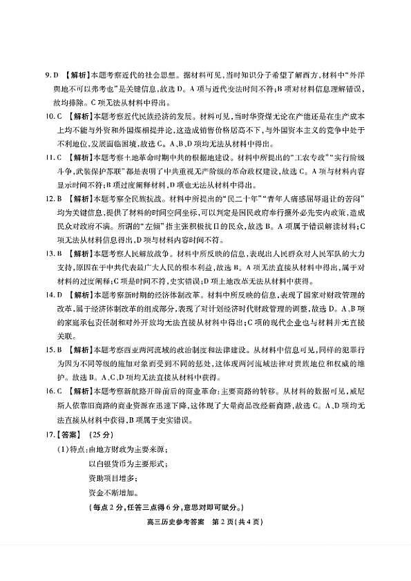 历史答案第2页