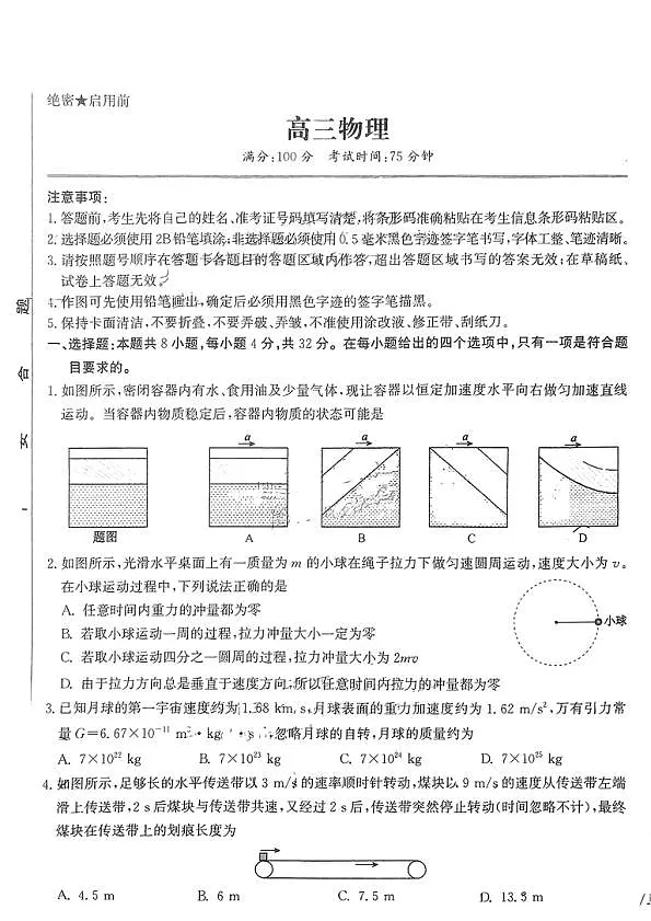 2025安徽鼎尖联盟高三11月联考-物理(1)第1页