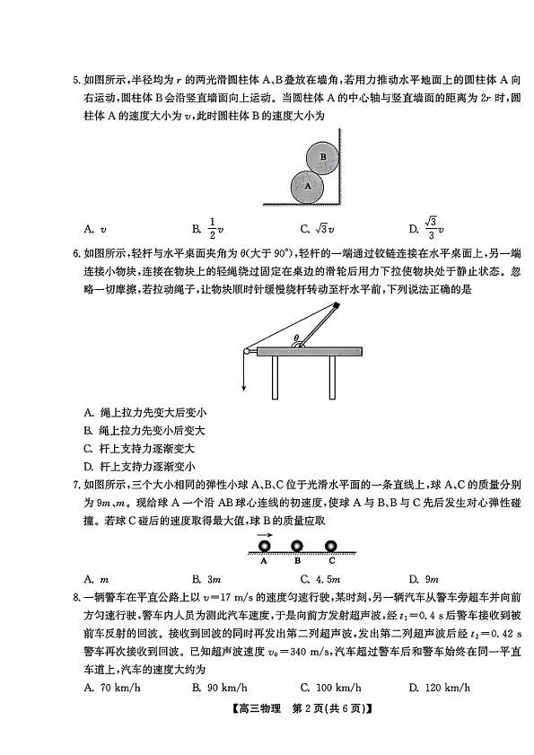 2025安徽鼎尖联盟高三11月联考-物理(1)第2页