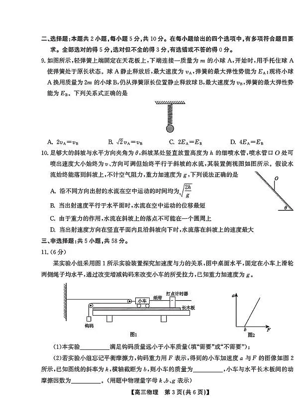 2025安徽鼎尖联盟高三11月联考-物理第3页