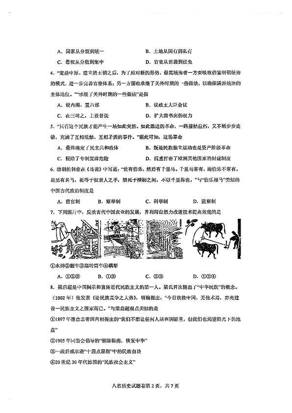 2025八省适应性联考模拟演练考试-历史试卷第2页