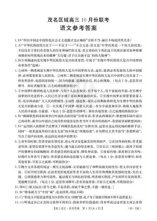 B000544517_1语文72C答案第1页