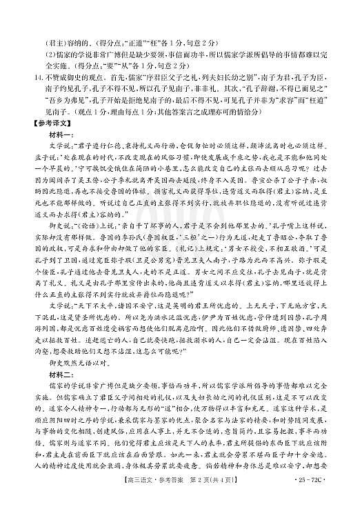 B000544517_1语文72C答案第2页