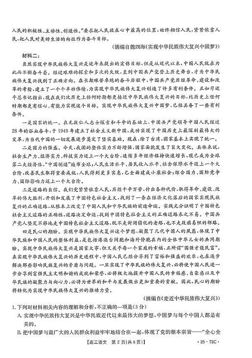 高三语文第2页