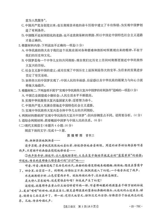 高三语文第3页