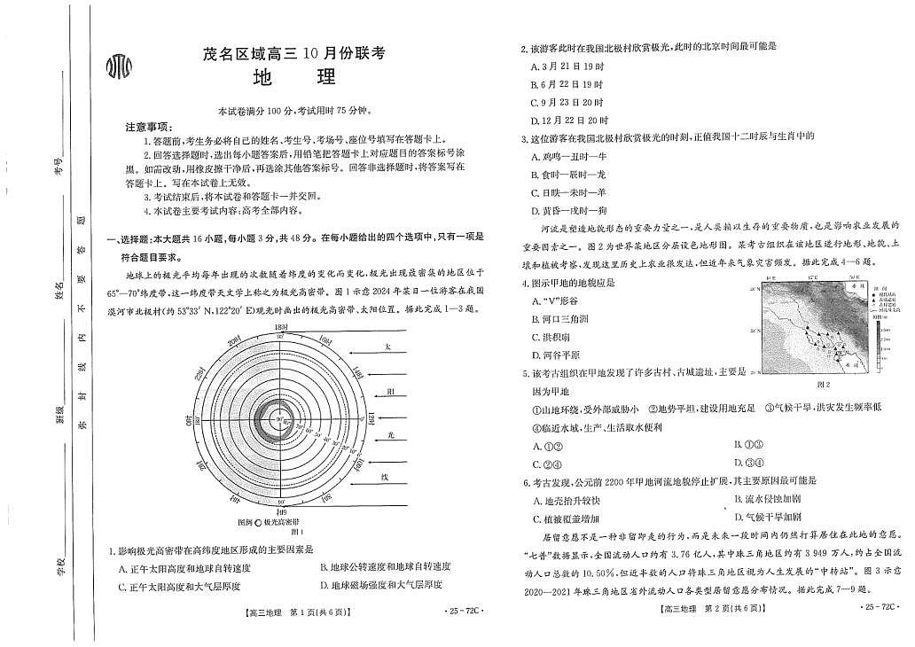 高三地理第1页